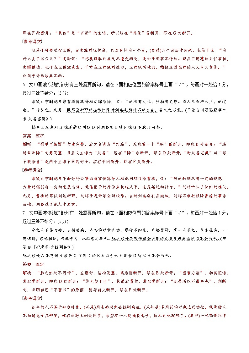 作业8：文言断句＋语用综合练+实用文阅读＋名篇名句默写-【暑假分层作业】2024年高二语文暑假培优练（统编版） （解析版）第3页