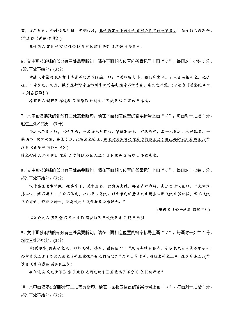 作业8：文言断句＋语用综合练+实用文阅读＋名篇名句默写-【暑假分层作业】2024年高二语文暑假培优练（统编版） （原卷版）第2页