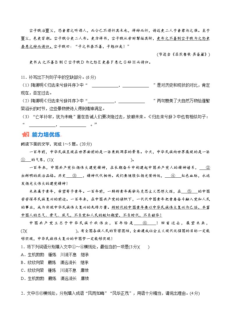 作业8：文言断句＋语用综合练+实用文阅读＋名篇名句默写-【暑假分层作业】2024年高二语文暑假培优练（统编版） （原卷版）第3页