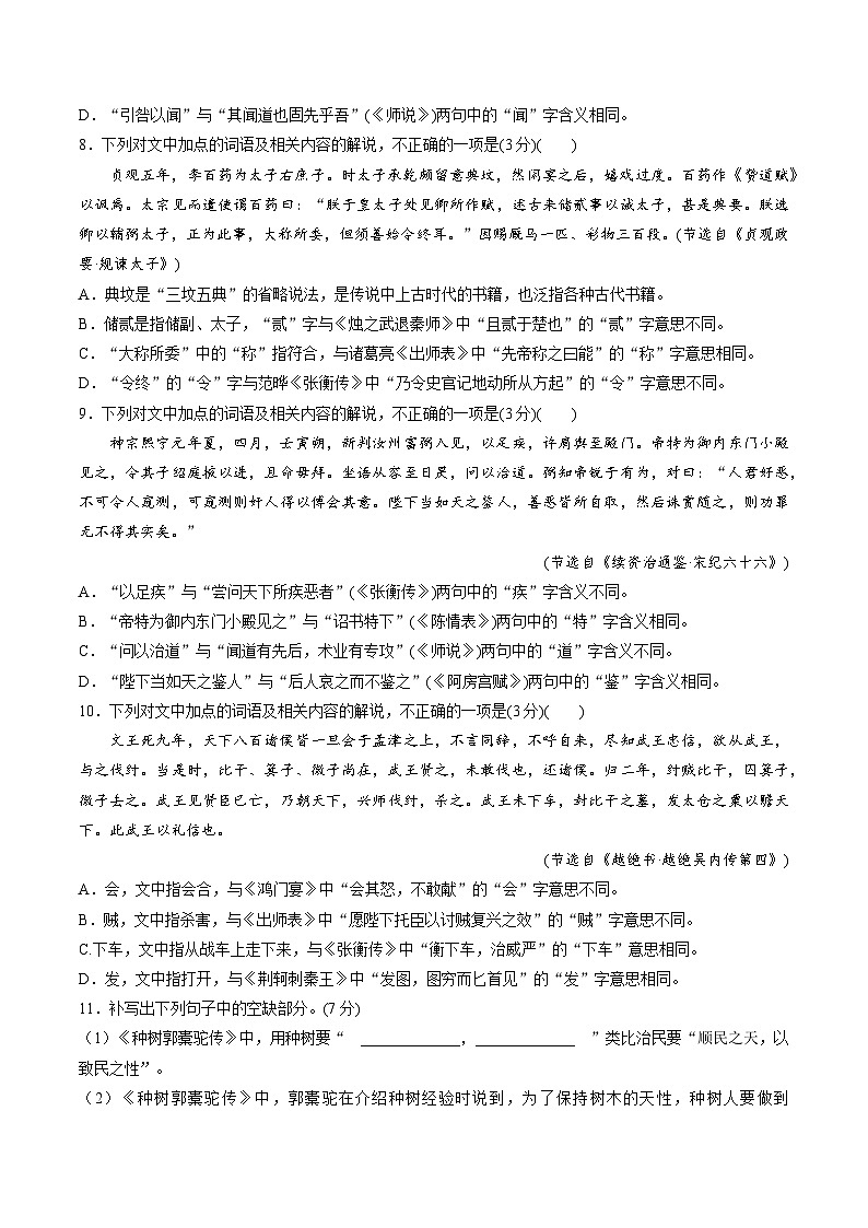 作业9：实词理解+语用综合练＋小说阅读＋名篇名句默写-【暑假分层作业】2024年高二语文暑假培优练（统编版） （原卷版）第3页