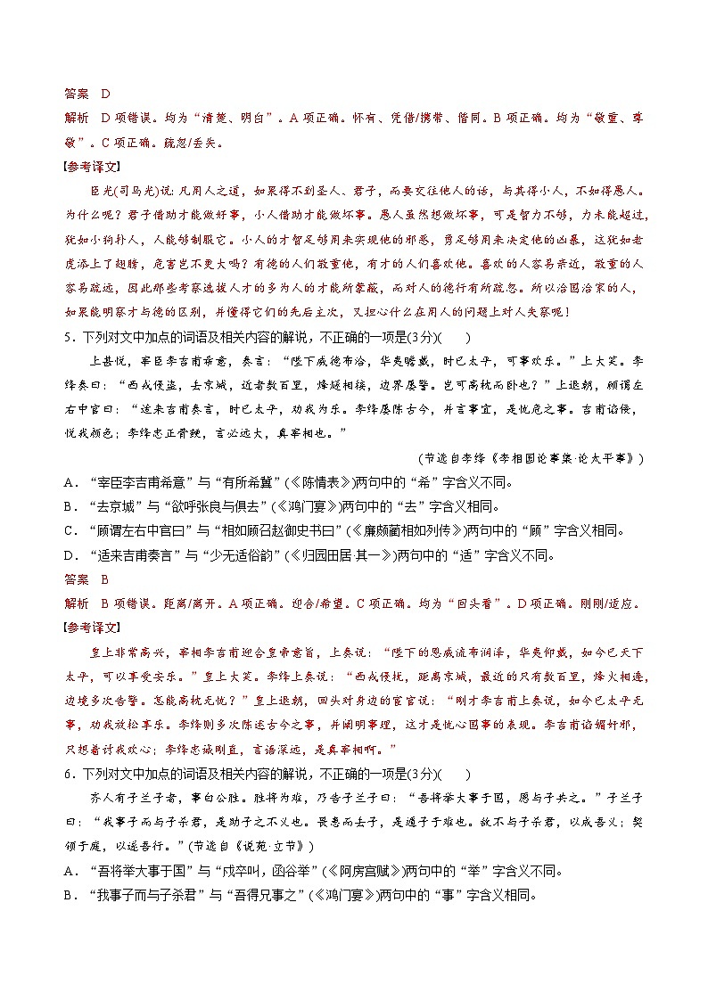 作业9：实词理解+语用综合练＋小说阅读＋名篇名句默写-【暑假分层作业】2024年高二语文暑假培优练（统编版） （解析版）第3页