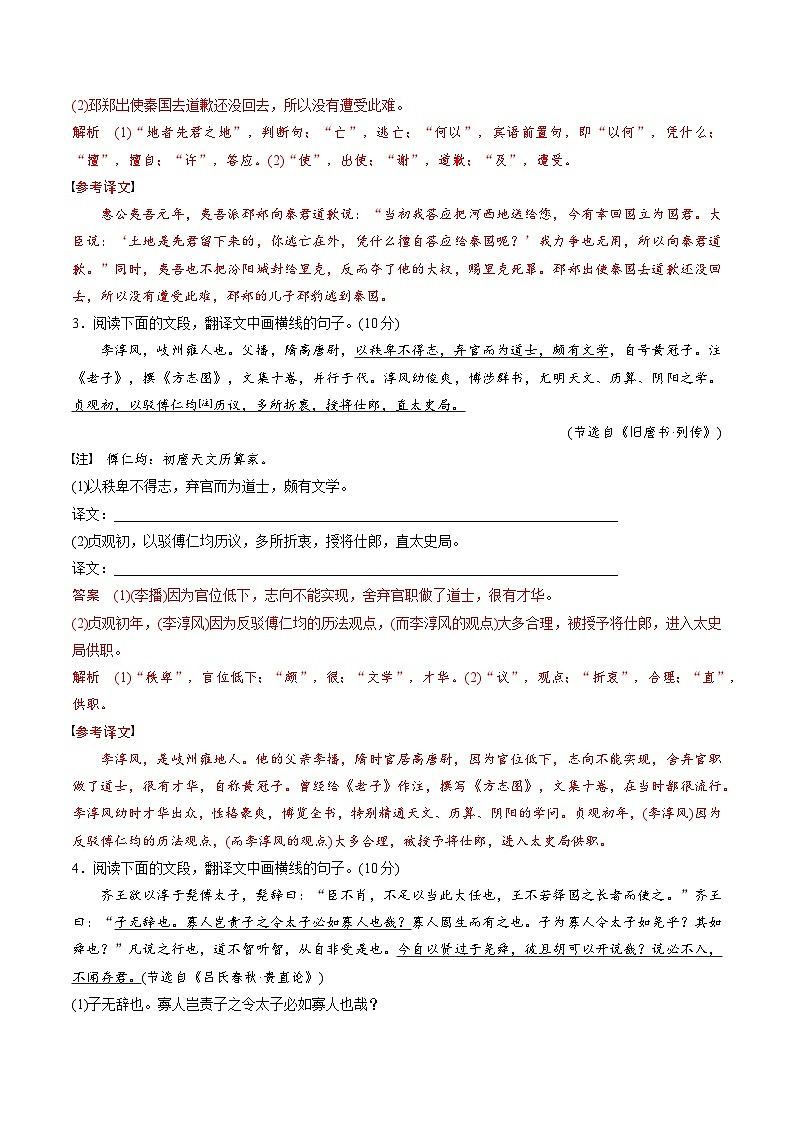 作业10：文言翻译+语用综合练＋小说阅读＋名篇名句默写-【暑假分层作业】2024年高二语文暑假培优练（统编版）02