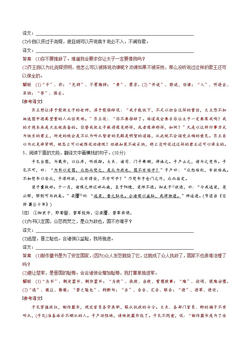 作业10：文言翻译+语用综合练＋小说阅读＋名篇名句默写-【暑假分层作业】2024年高二语文暑假培优练（统编版）03
