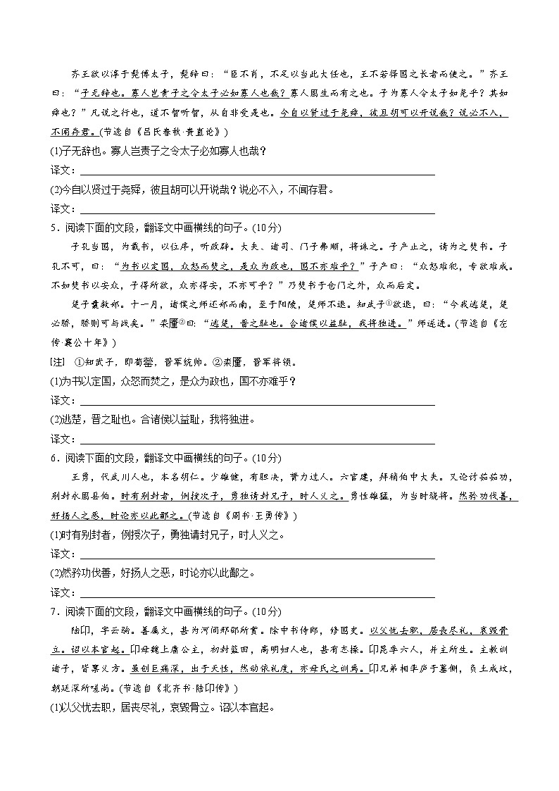 作业10：文言翻译+语用综合练＋小说阅读＋名篇名句默写-【暑假分层作业】2024年高二语文暑假培优练（统编版）02