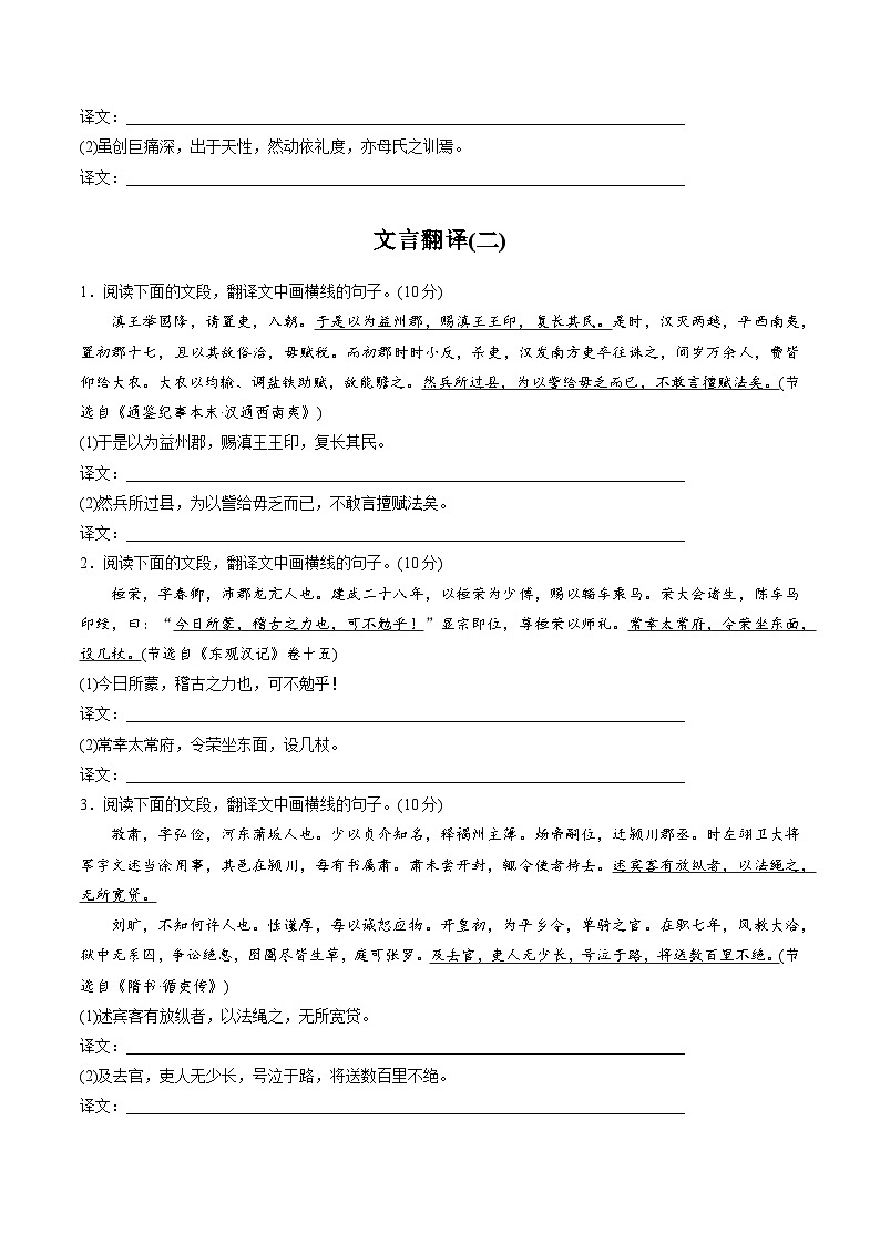 作业10：文言翻译+语用综合练＋小说阅读＋名篇名句默写-【暑假分层作业】2024年高二语文暑假培优练（统编版）03