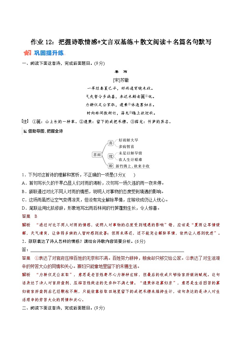 作业12：把握诗歌情感+文言双基练＋散文阅读＋名篇名句默写-【暑假分层作业】2024年高二语文暑假培优练（统编版）01