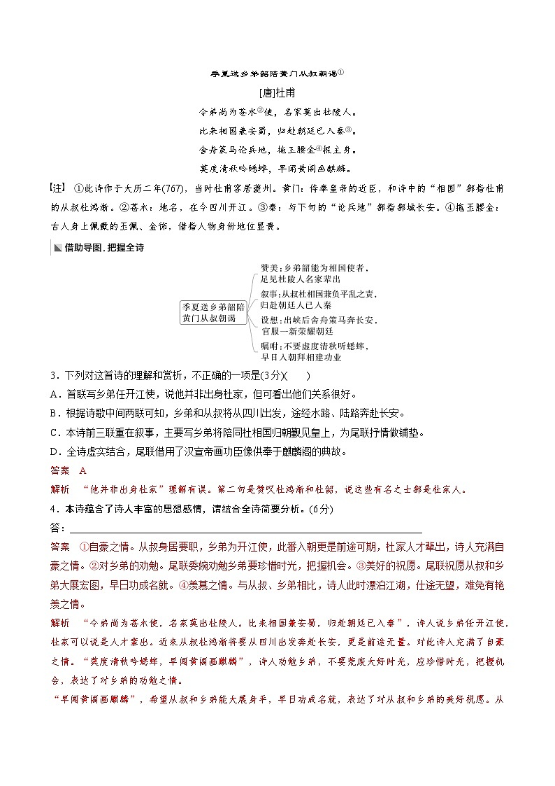 作业12：把握诗歌情感+文言双基练＋散文阅读＋名篇名句默写-【暑假分层作业】2024年高二语文暑假培优练（统编版）02