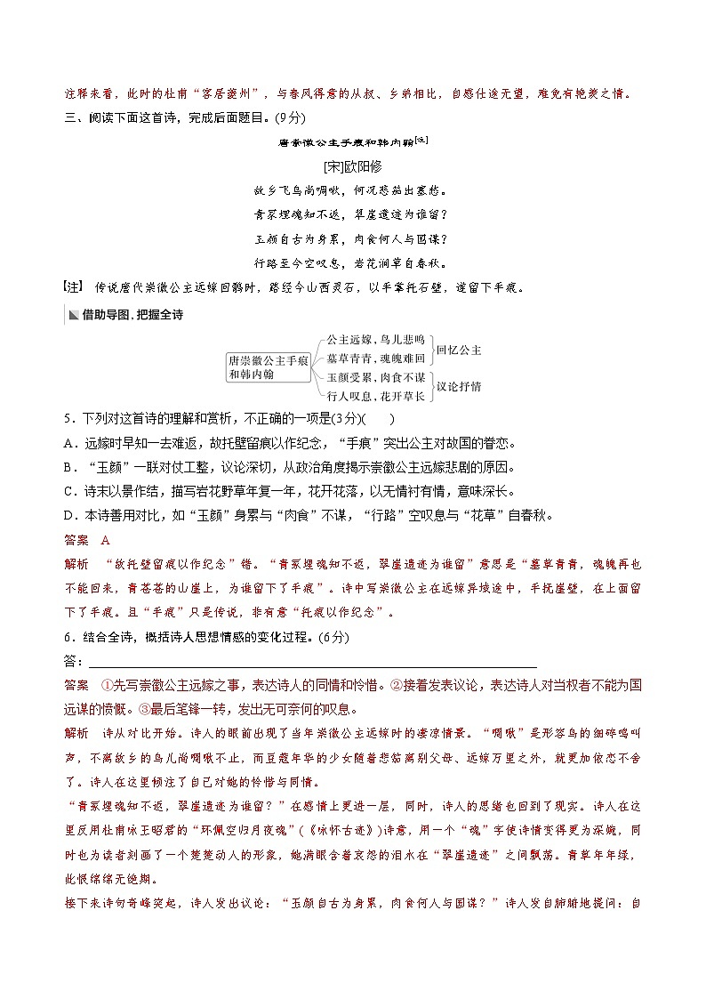 作业12：把握诗歌情感+文言双基练＋散文阅读＋名篇名句默写-【暑假分层作业】2024年高二语文暑假培优练（统编版）03