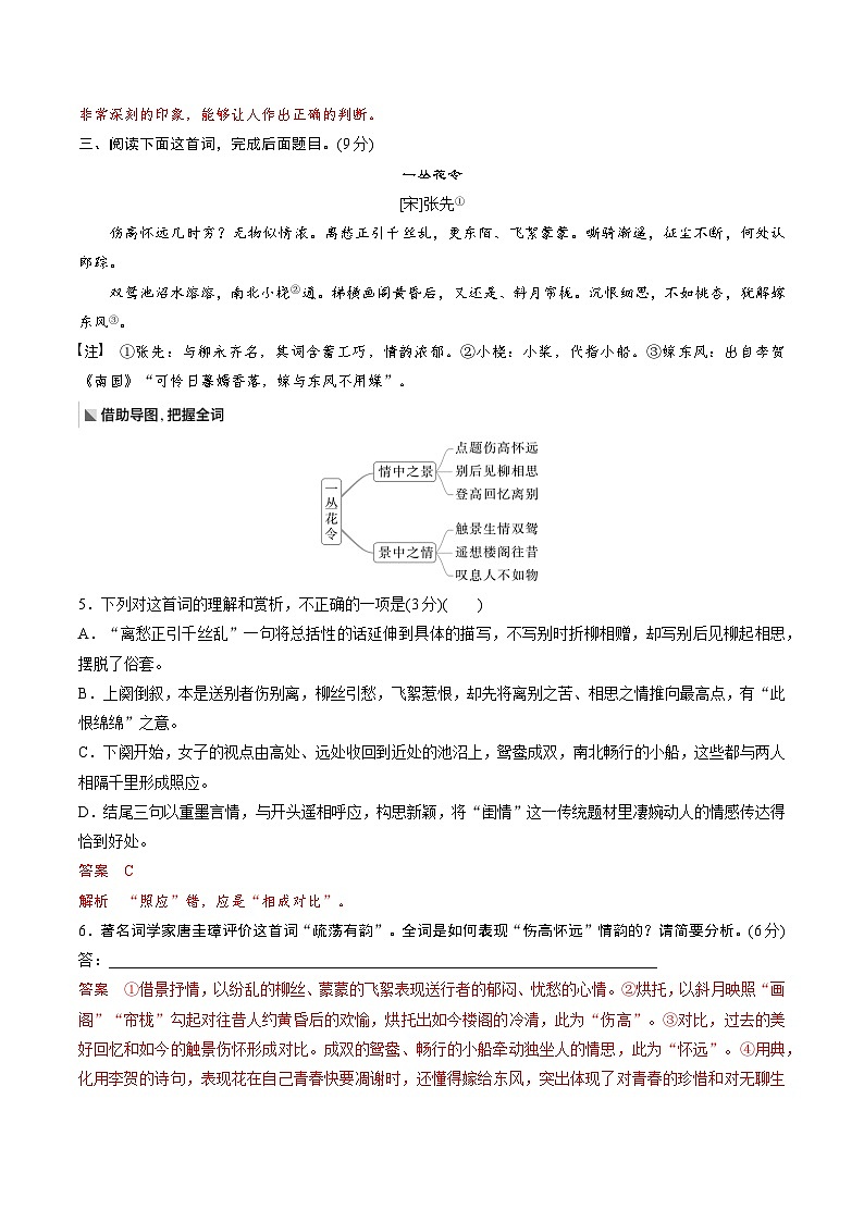 作业13：鉴赏诗歌艺术技巧+文言双基练＋散文阅读＋名篇名句默写-【暑假分层作业】2024年高二语文暑假培优练（统编版）03