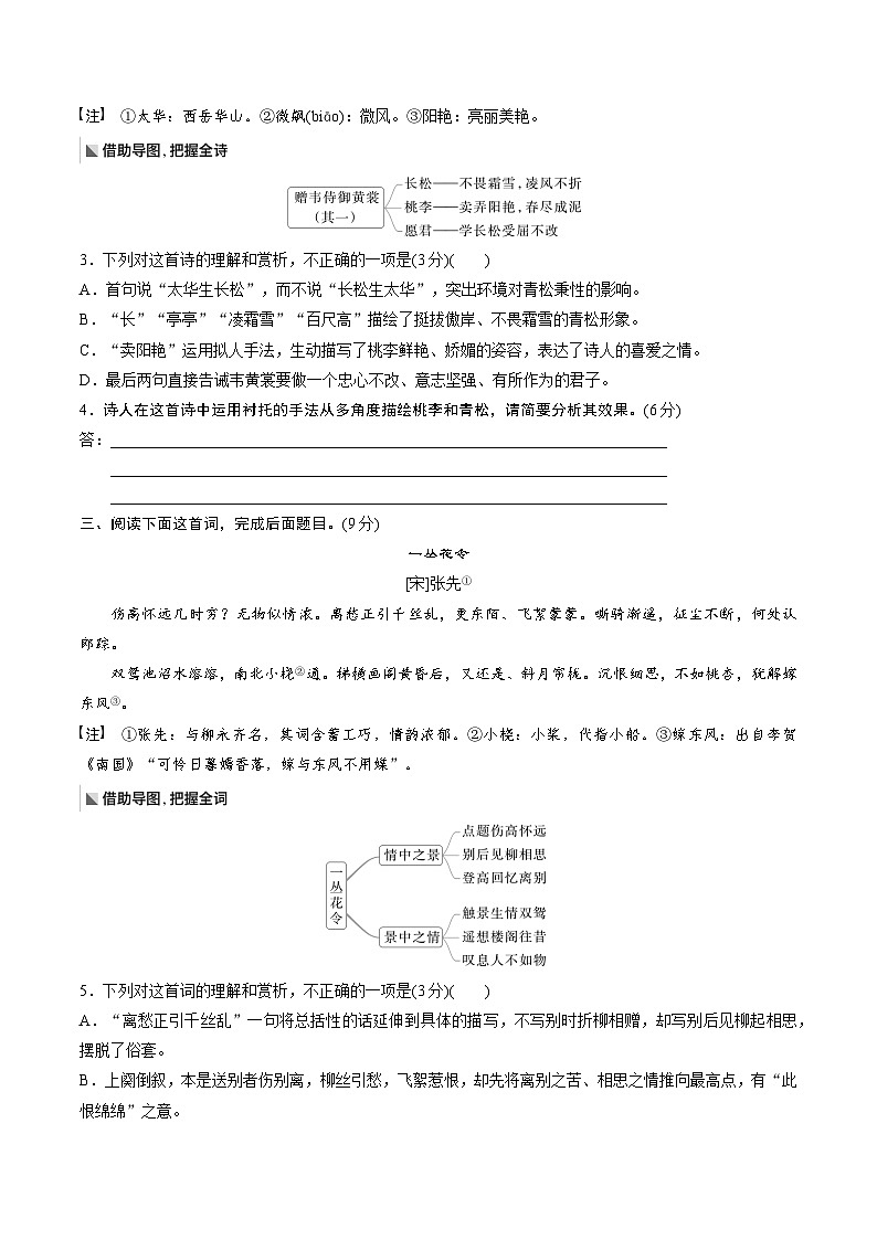 作业13：鉴赏诗歌艺术技巧+文言双基练＋散文阅读＋名篇名句默写-【暑假分层作业】2024年高二语文暑假培优练（统编版）02