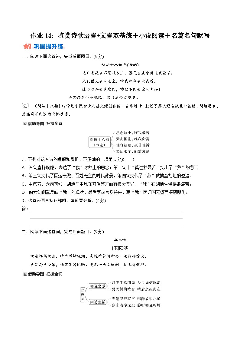 作业14：鉴赏诗歌语言+文言双基练＋小说阅读＋名篇名句默写-【暑假分层作业】2024年高二语文暑假培优练（统编版）01