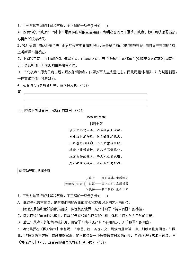作业14：鉴赏诗歌语言+文言双基练＋小说阅读＋名篇名句默写-【暑假分层作业】2024年高二语文暑假培优练（统编版）02