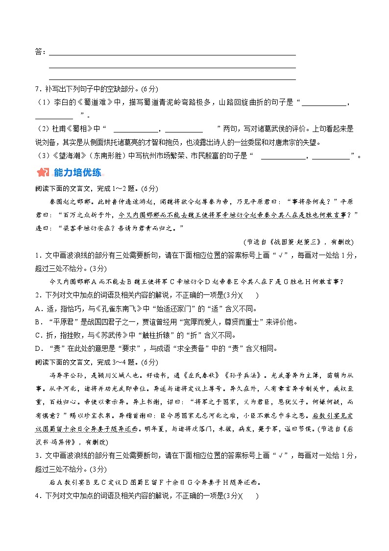 作业14：鉴赏诗歌语言+文言双基练＋小说阅读＋名篇名句默写-【暑假分层作业】2024年高二语文暑假培优练（统编版）03