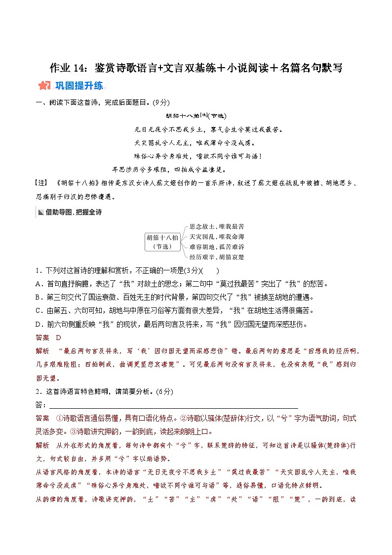 作业14：鉴赏诗歌语言+文言双基练＋小说阅读＋名篇名句默写-【暑假分层作业】2024年高二语文暑假培优练（统编版）01