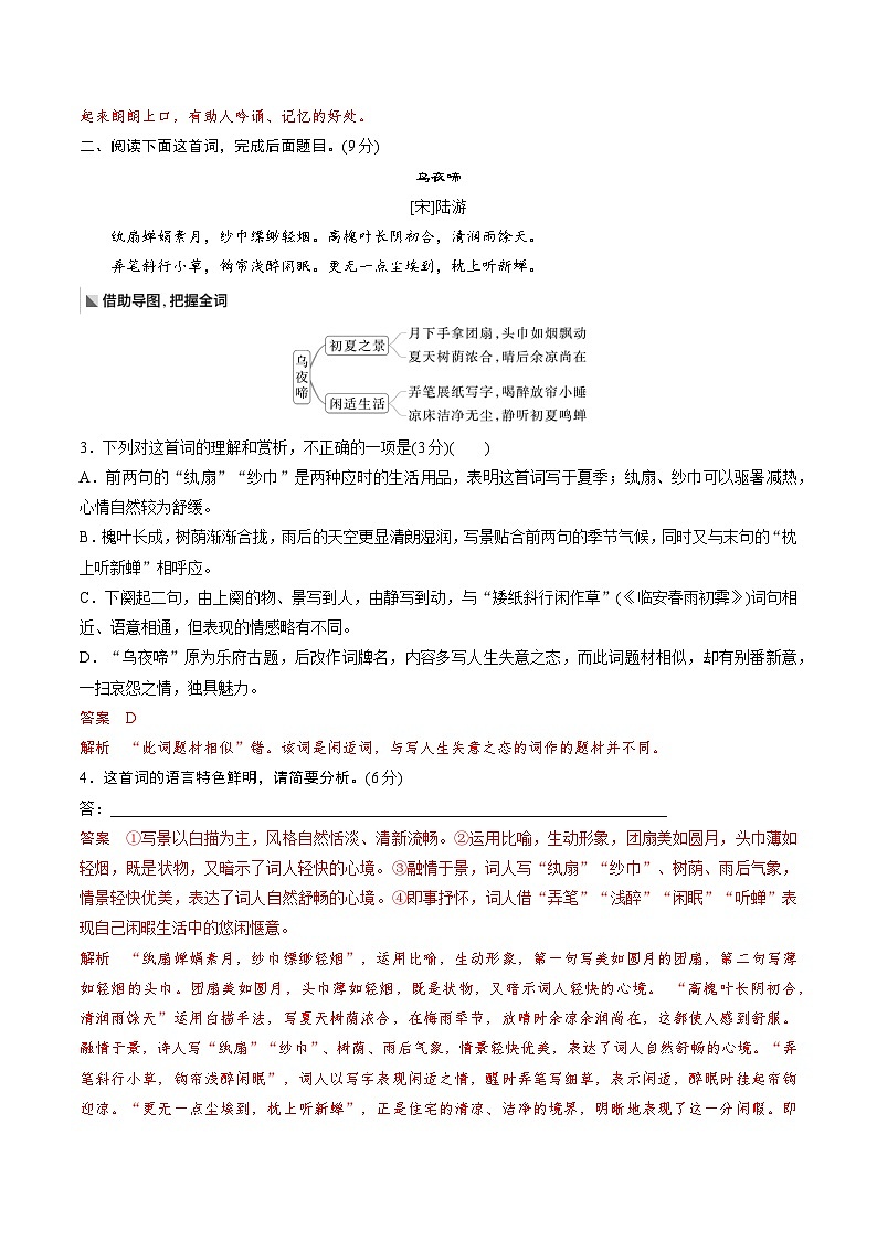 作业14：鉴赏诗歌语言+文言双基练＋小说阅读＋名篇名句默写-【暑假分层作业】2024年高二语文暑假培优练（统编版）02