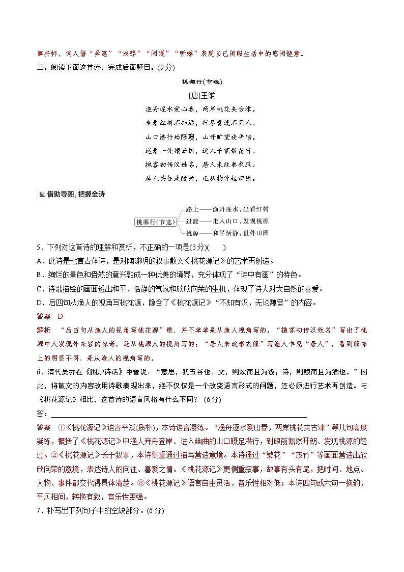 作业14：鉴赏诗歌语言+文言双基练＋小说阅读＋名篇名句默写-【暑假分层作业】2024年高二语文暑假培优练（统编版）03