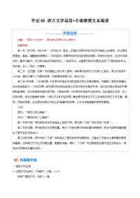 暑假作业03 语言文字运用+非连续类文本阅读-【暑假分层作业】2024年高一语文暑假培优练（统编版）