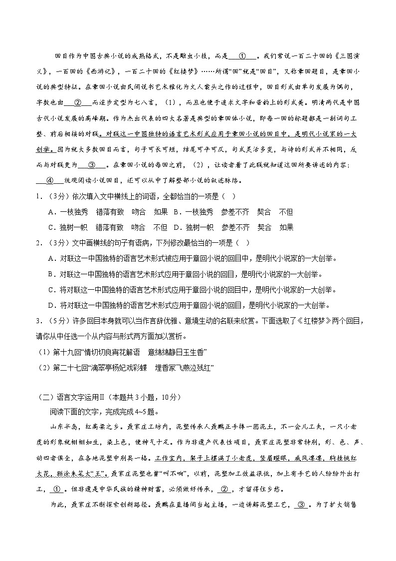 暑假作业03 语言文字运用+非连续类文本阅读（原卷版）第2页