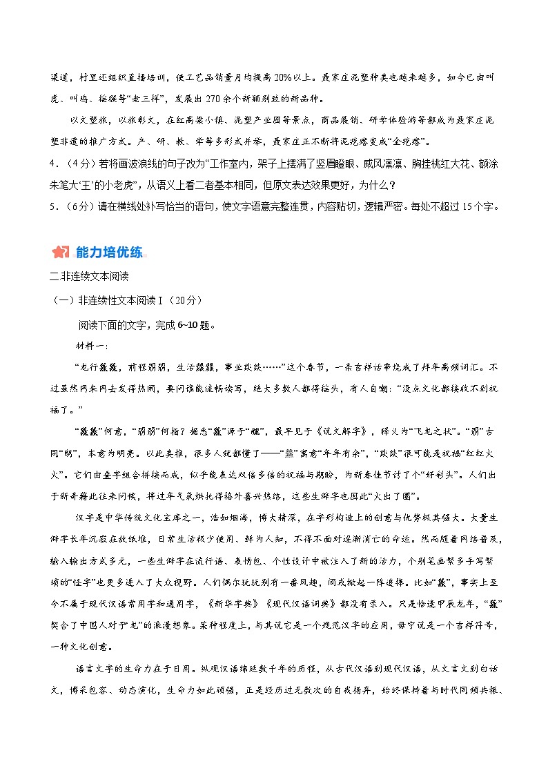 暑假作业03 语言文字运用+非连续类文本阅读（原卷版）第3页