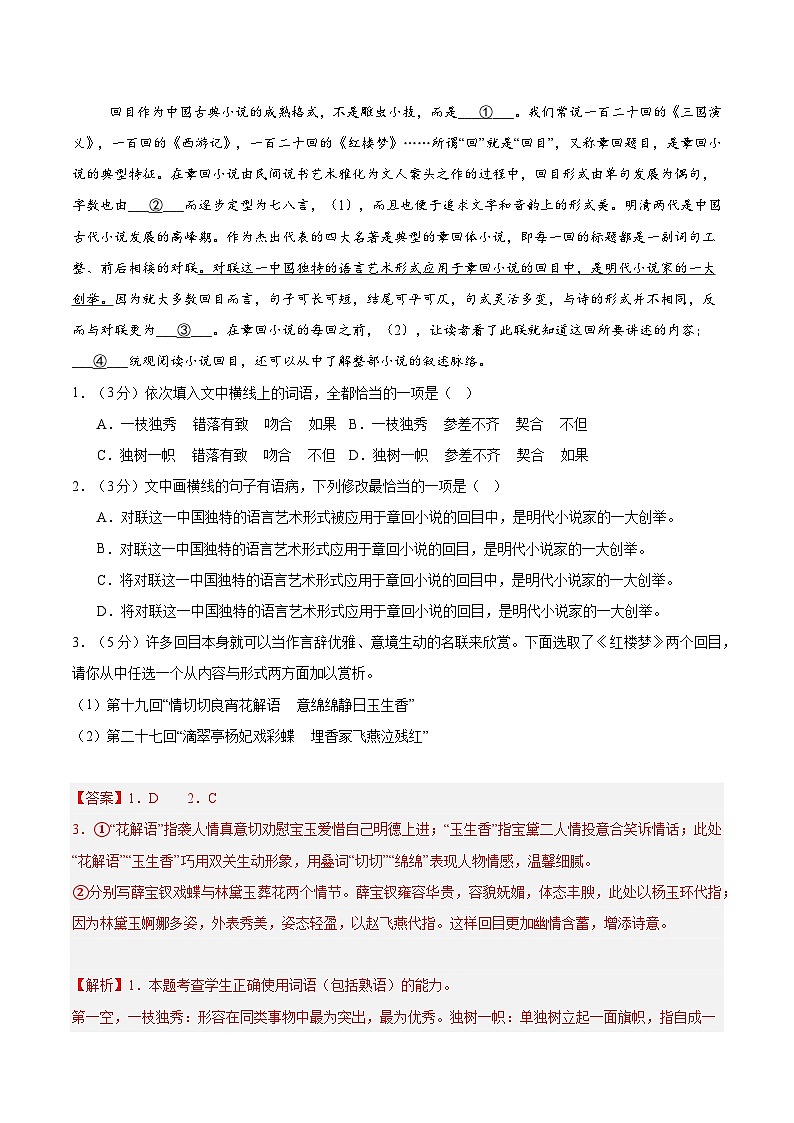 暑假作业03 语言文字运用+非连续类文本阅读（解析版）第2页