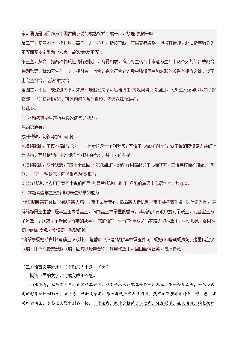 暑假作业03 语言文字运用+非连续类文本阅读（解析版）第3页