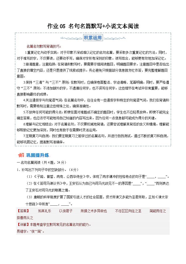 暑假作业05 名句名篇默写+小说文本阅读-【暑假分层作业】2024年高一语文暑假培优练（统编版）01