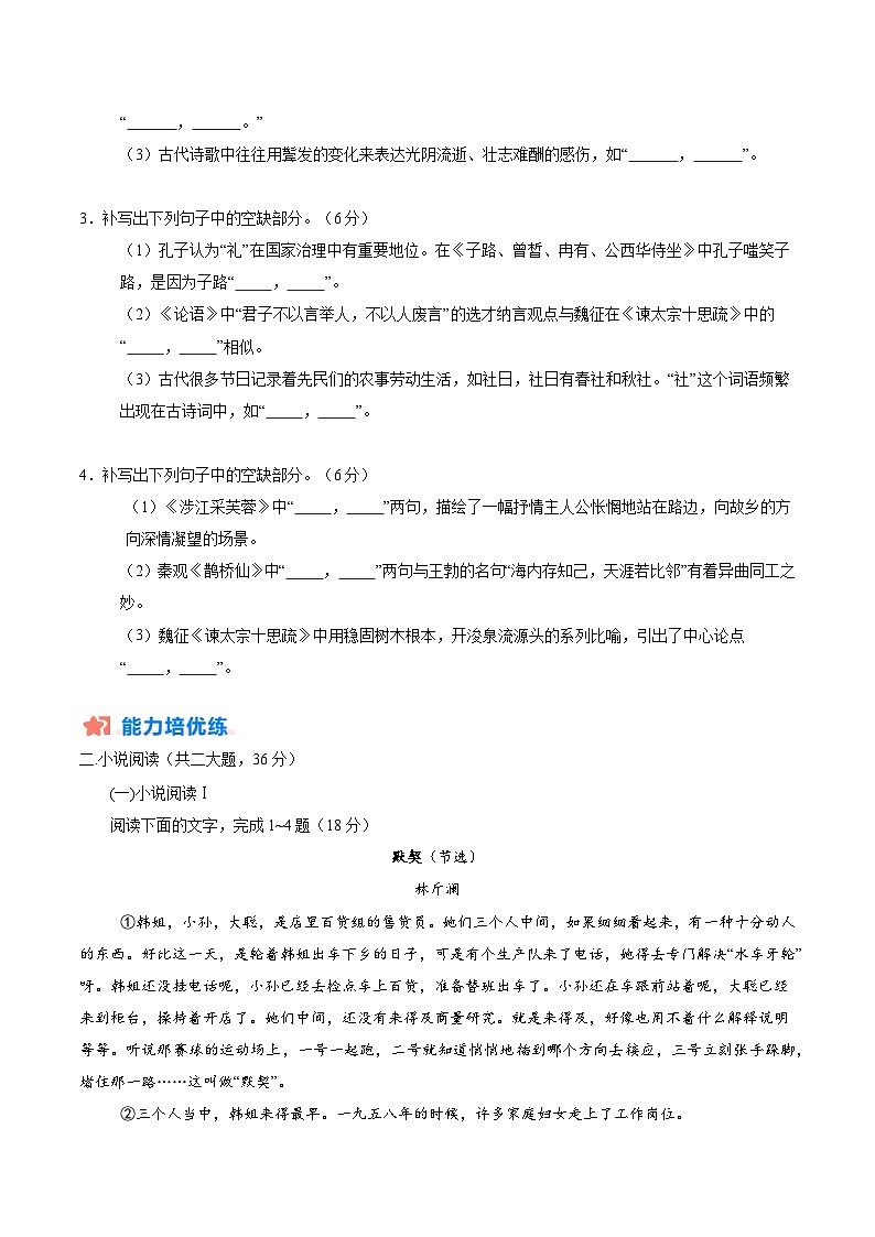 暑假作业05 名句名篇默写+小说文本阅读-【暑假分层作业】2024年高一语文暑假培优练（统编版）02