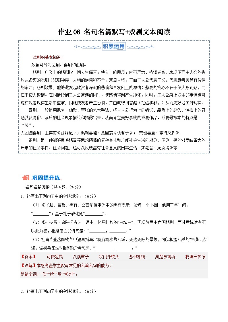 暑假作业06 名句名篇默写+戏剧文本阅读-【暑假分层作业】2024年高一语文暑假培优练（统编版）01