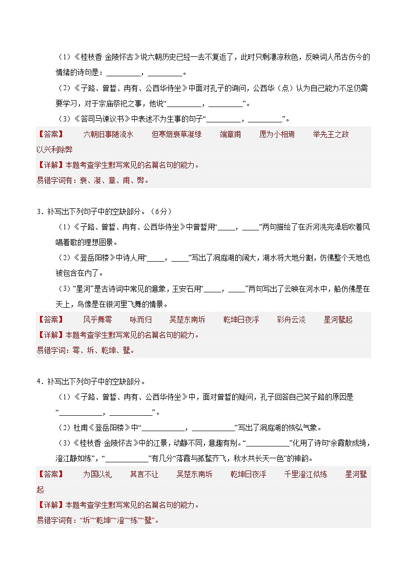 暑假作业06 名句名篇默写+戏剧文本阅读-【暑假分层作业】2024年高一语文暑假培优练（统编版）02