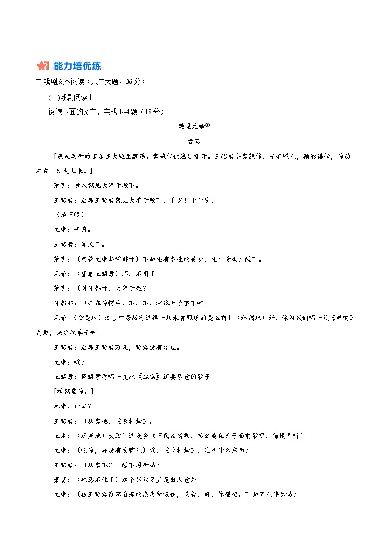 暑假作业06 名句名篇默写+戏剧文本阅读-【暑假分层作业】2024年高一语文暑假培优练（统编版）03
