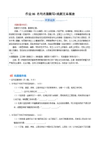 暑假作业06 名句名篇默写+戏剧文本阅读-【暑假分层作业】2024年高一语文暑假培优练（统编版）