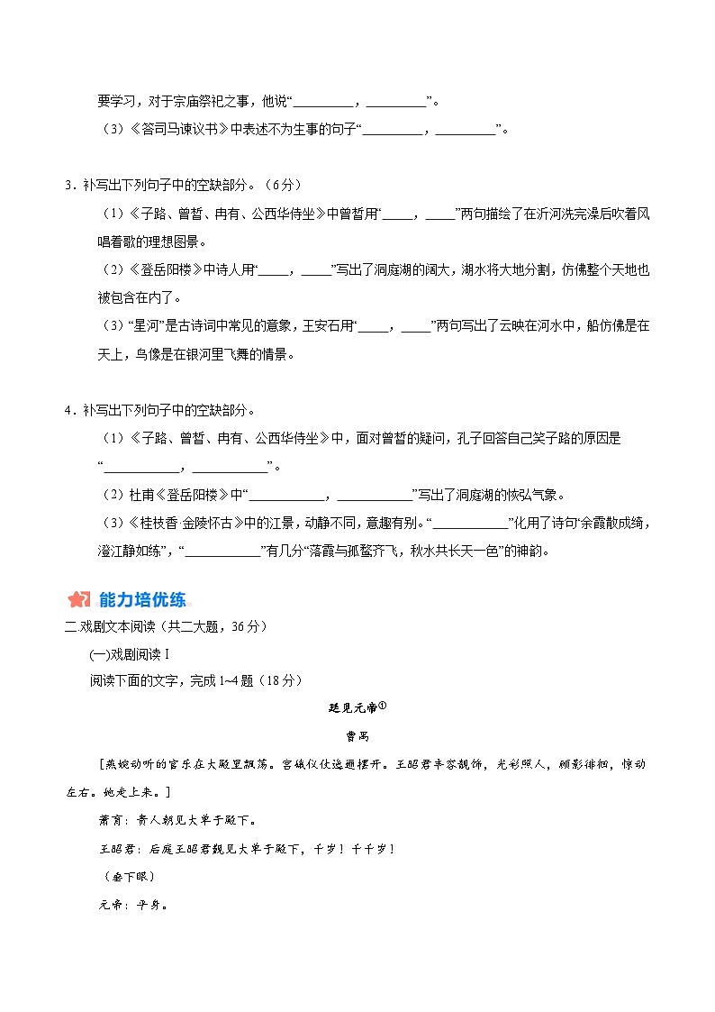 暑假作业06 名句名篇默写+戏剧文本阅读-【暑假分层作业】2024年高一语文暑假培优练（统编版）02