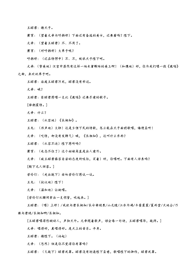 暑假作业06 名句名篇默写+戏剧文本阅读-【暑假分层作业】2024年高一语文暑假培优练（统编版）03
