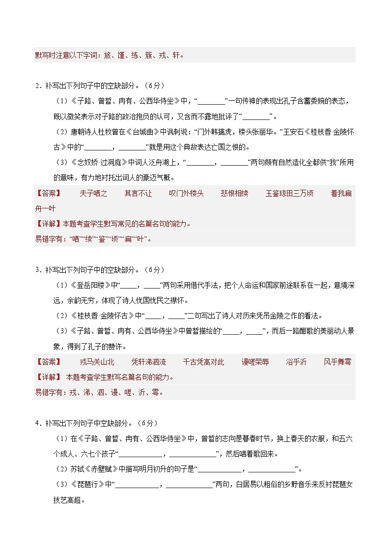 暑假作业07 名句名篇默写+散文文本阅读-【暑假分层作业】2024年高一语文暑假培优练（统编版）02