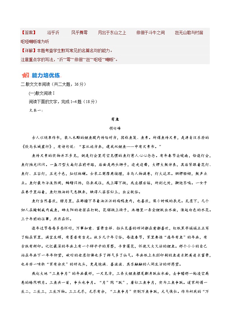 暑假作业07 名句名篇默写+散文文本阅读-【暑假分层作业】2024年高一语文暑假培优练（统编版）03