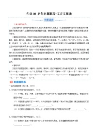 暑假作业08 名句名篇默写+文言文阅读-【暑假分层作业】2024年高一语文暑假培优练（统编版）