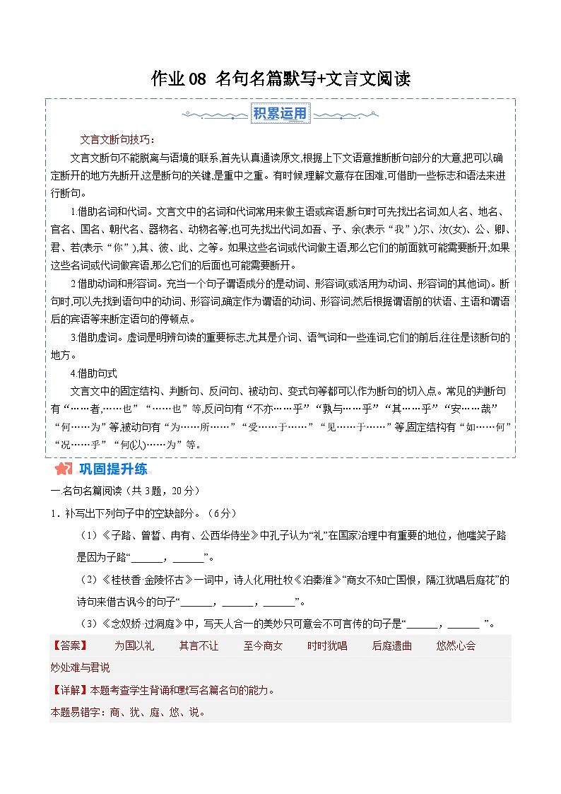暑假作业08  名句名篇默写+文言文阅读（解析版）第1页