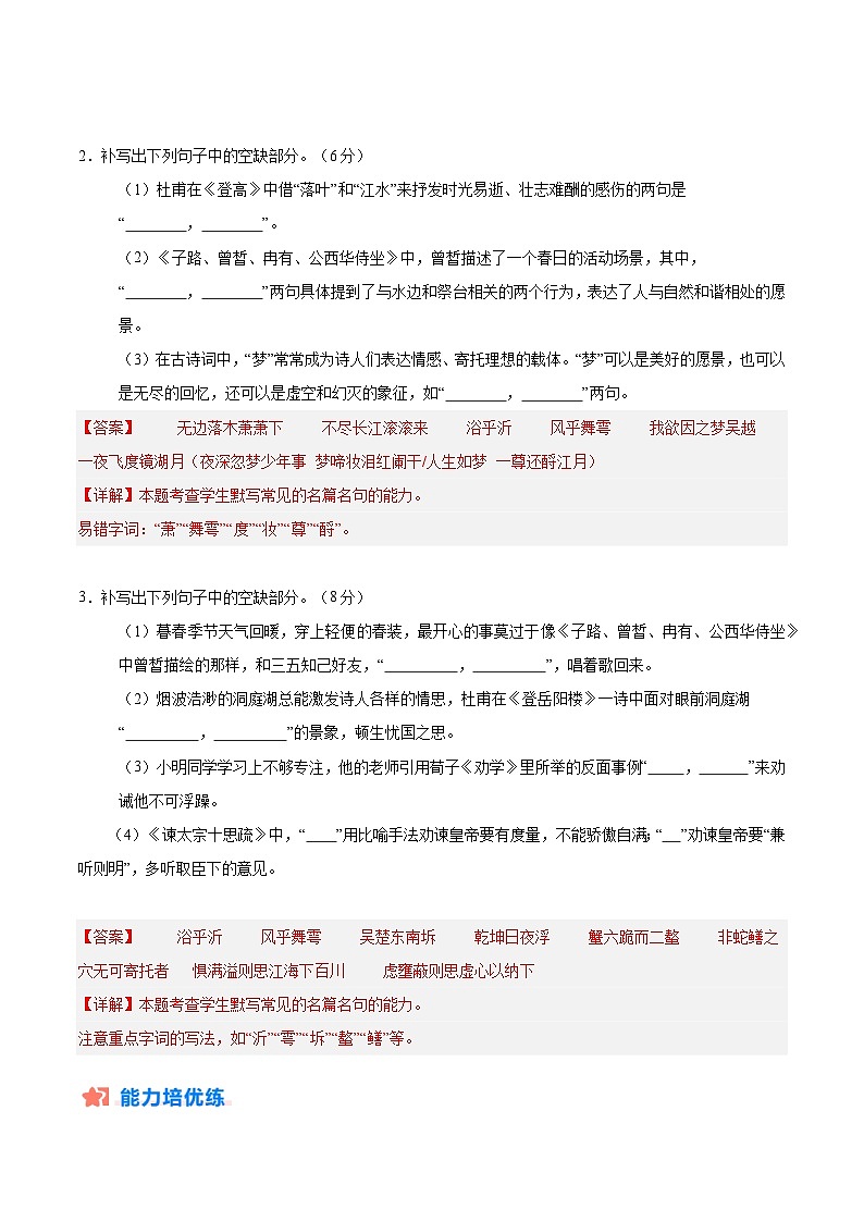 暑假作业08  名句名篇默写+文言文阅读（解析版）第2页