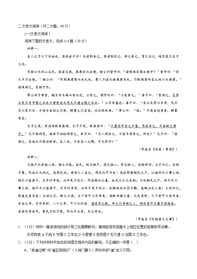 暑假作业08  名句名篇默写+文言文阅读（解析版）第3页