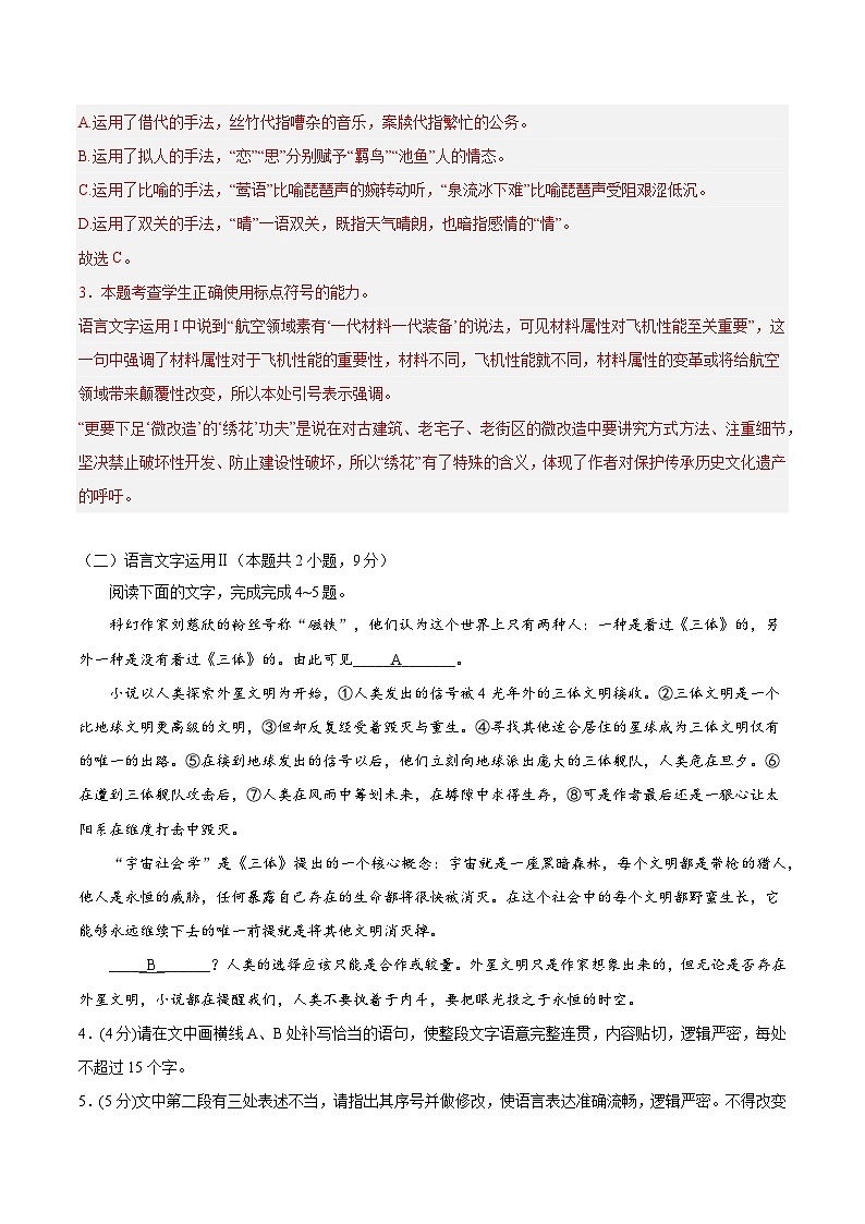 暑假作业09 语言文字运用+古诗词阅读（解析版）第3页