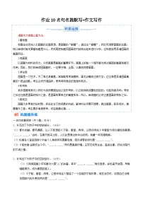 暑假作业10  名句名篇默写+作文写作-【暑假分层作业】2024年高一语文暑假培优练（统编版）