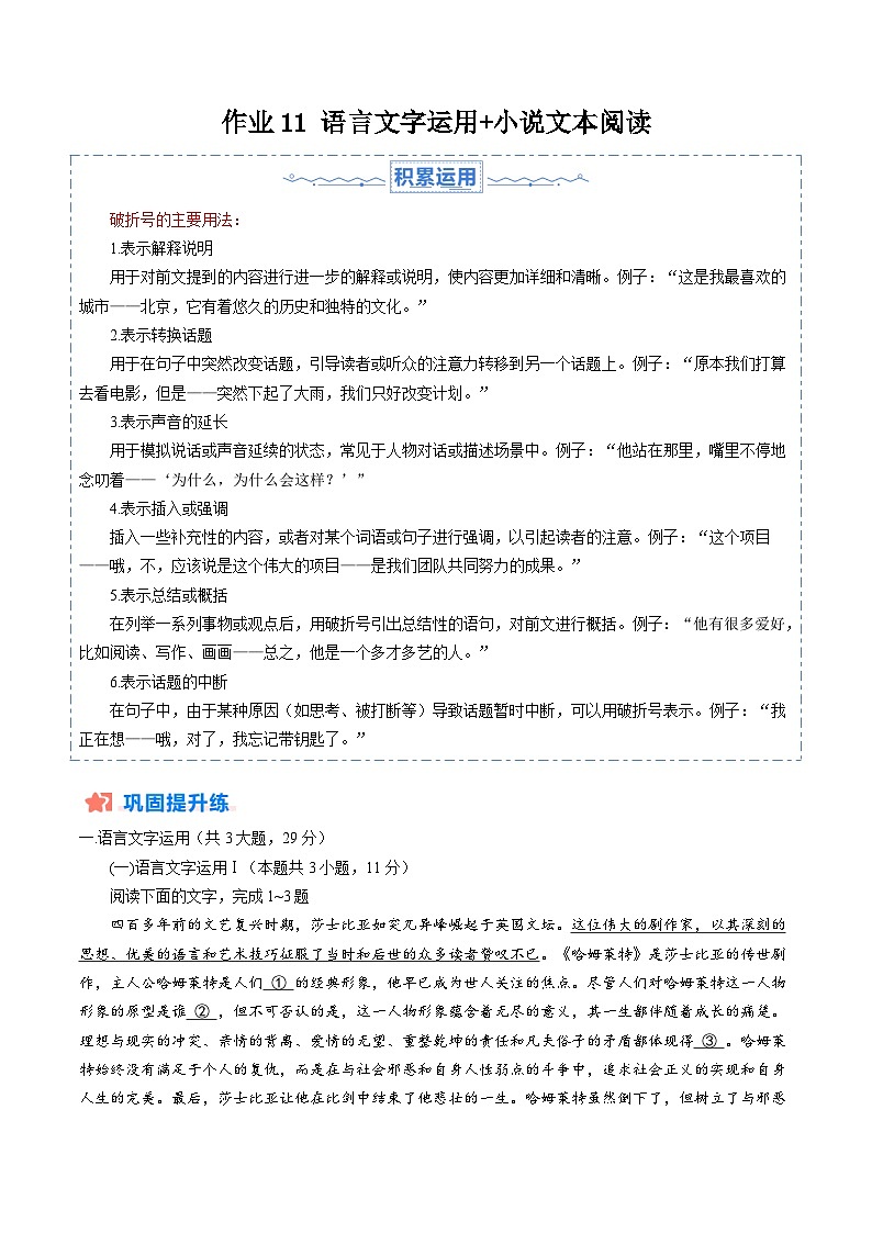 暑假作业11 语言文字运用+小说文本阅读（解析版）第1页