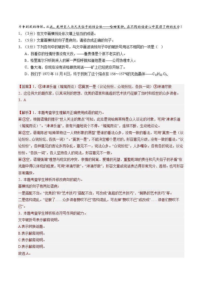 暑假作业11 语言文字运用+小说文本阅读（解析版）第2页