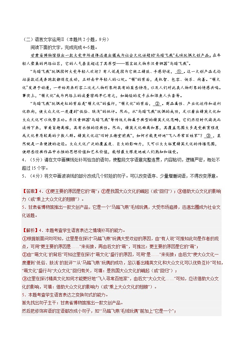 暑假作业11 语言文字运用+小说文本阅读（解析版）第3页