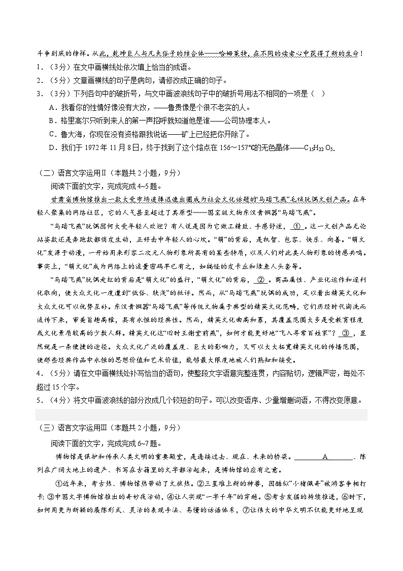 暑假作业11 语言文字运用+小说文本阅读（原卷版）第2页