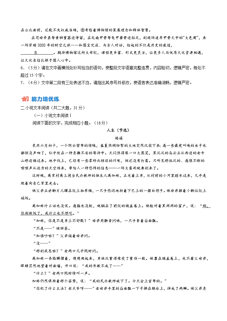 暑假作业11 语言文字运用+小说文本阅读（原卷版）第3页