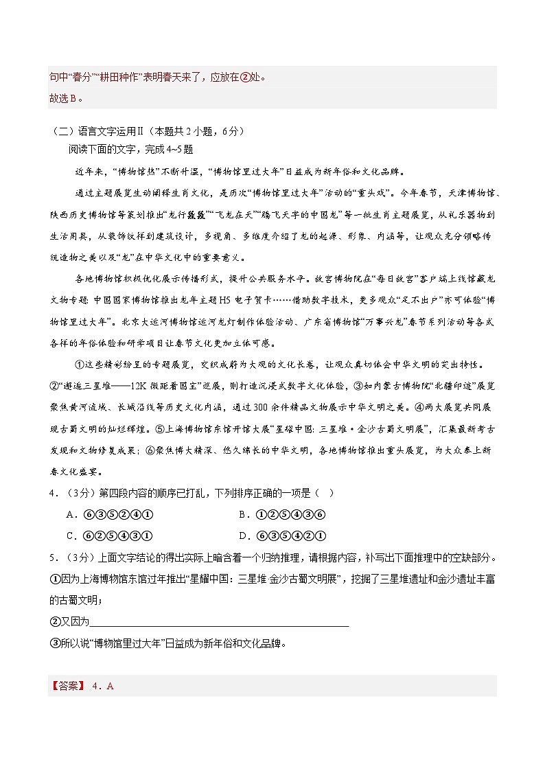 暑假作业12 语言文字运用+戏剧文本阅读-【暑假分层作业】2024年高一语文暑假培优练（统编版）03