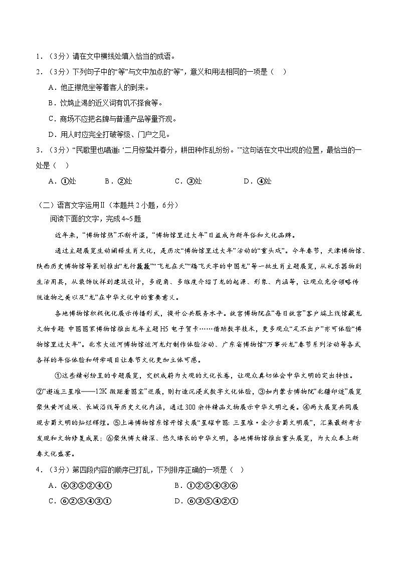 暑假作业12 语言文字运用+戏剧文本阅读-【暑假分层作业】2024年高一语文暑假培优练（统编版）02