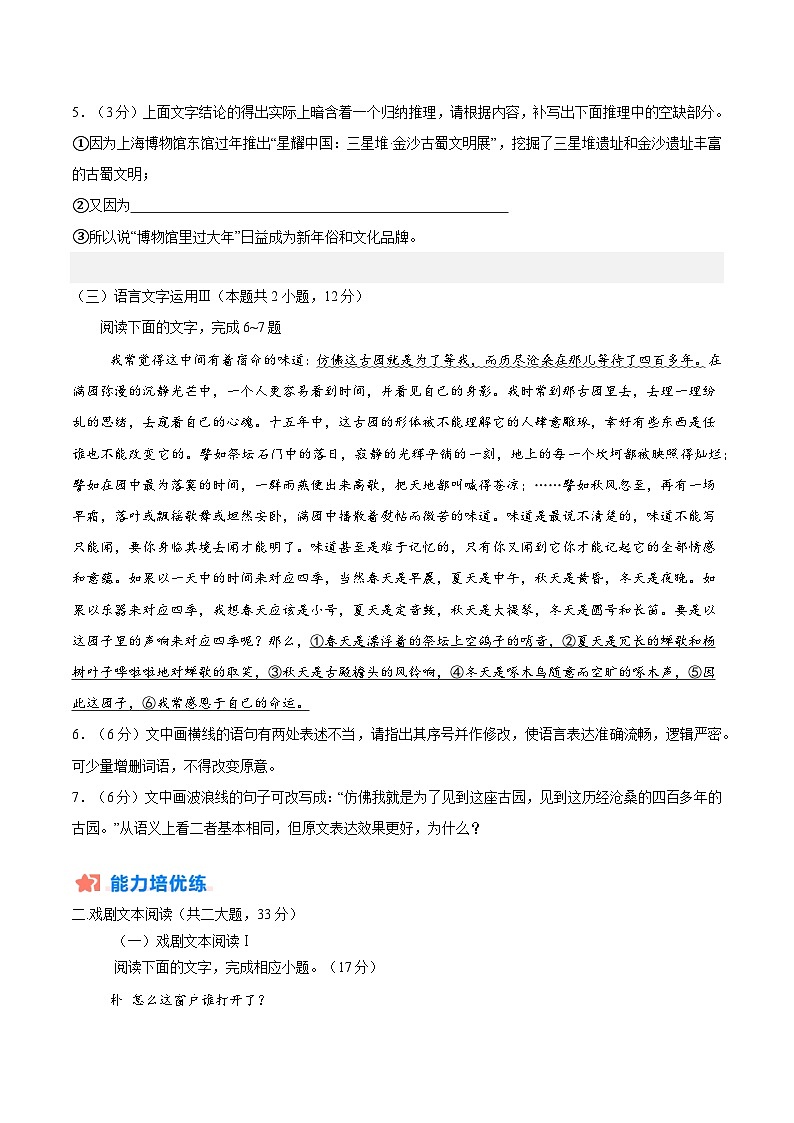 暑假作业12 语言文字运用+戏剧文本阅读-【暑假分层作业】2024年高一语文暑假培优练（统编版）03