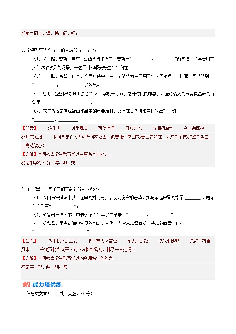 暑假作业13  名句名篇默写+信息类文本阅读（解析版）第2页